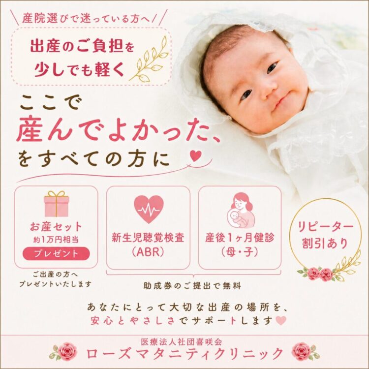 🌹「ここで産んでよかった」と感じていただくために 〜安心とサポートのご案内〜🌹