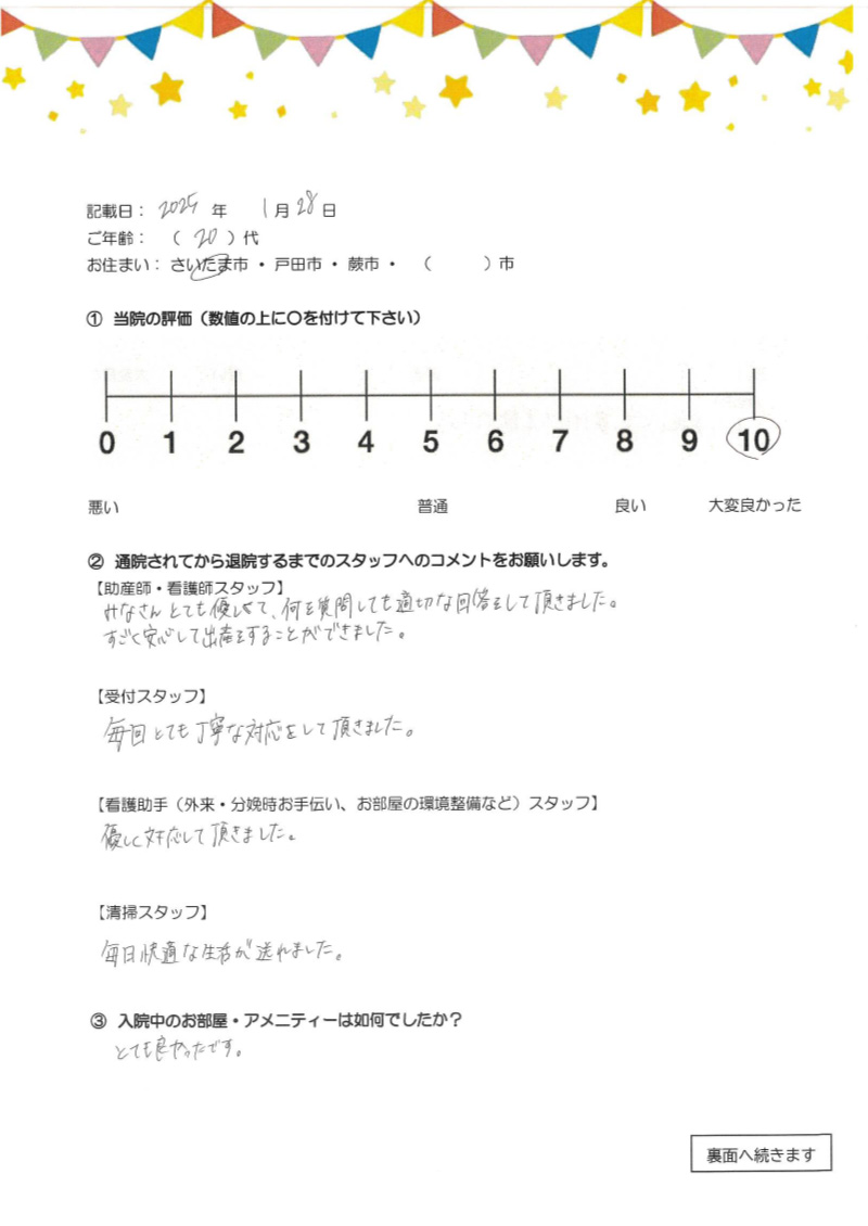 アンケートのご回答