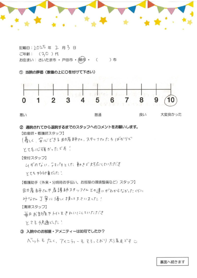 アンケートのご回答