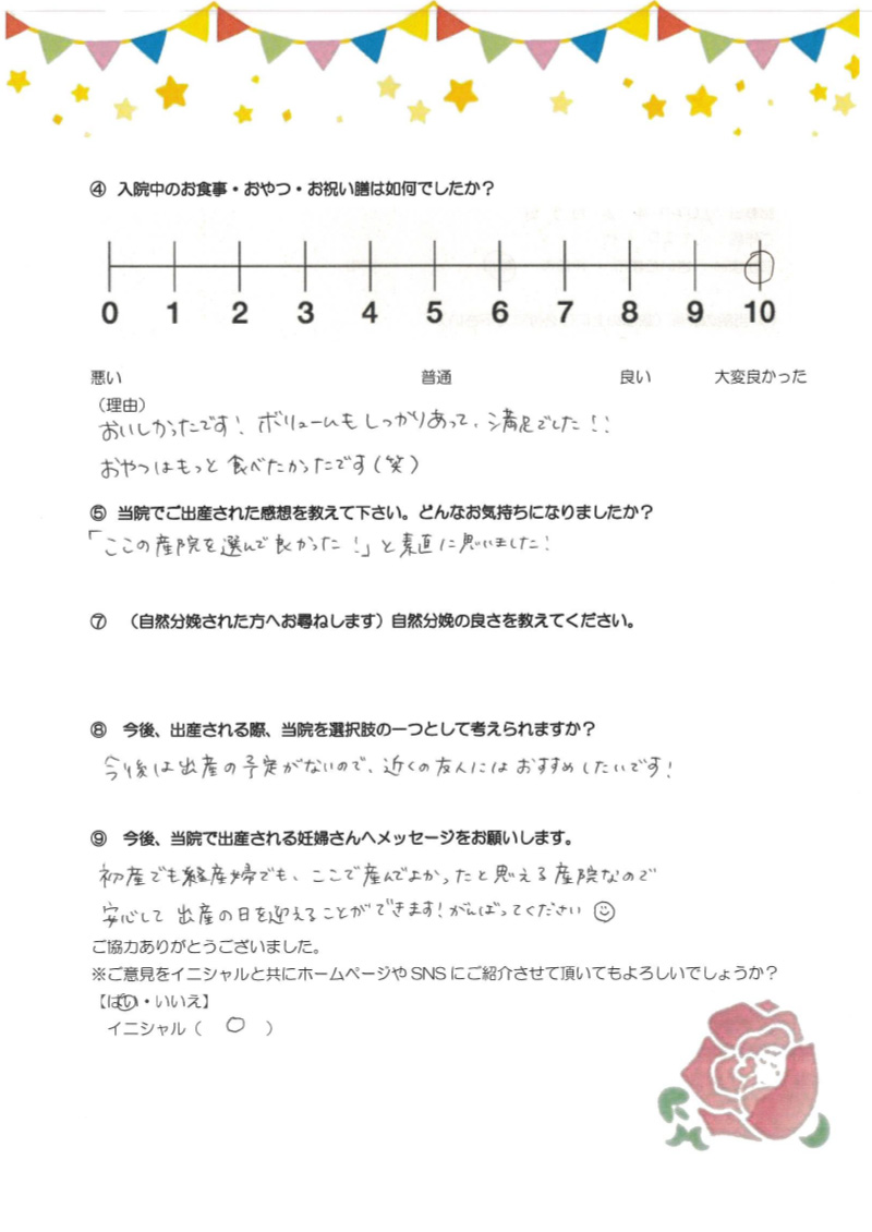 アンケートのご回答