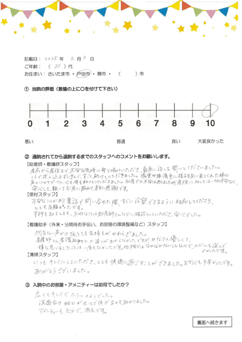 アンケートのご回答