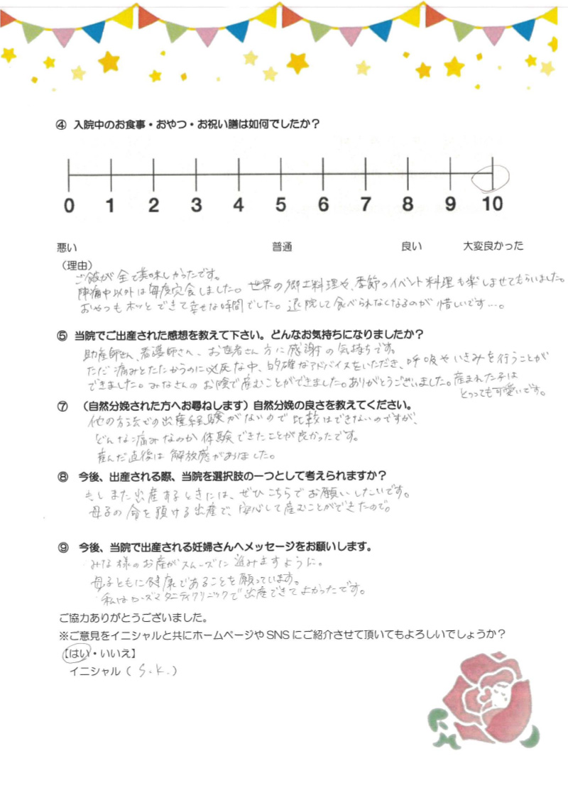 アンケートのご回答