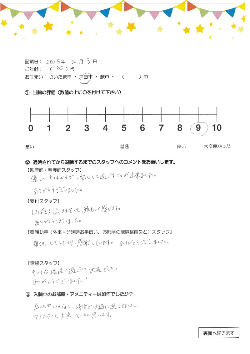 アンケートのご回答