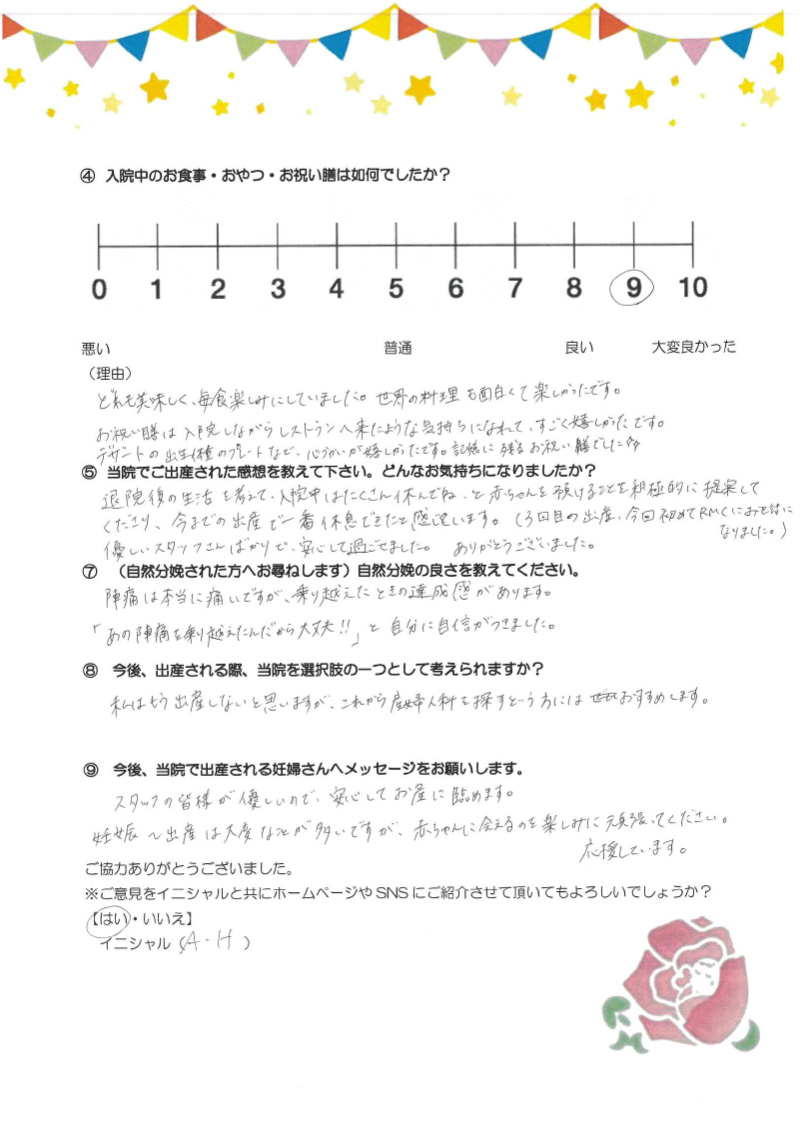 アンケートのご回答