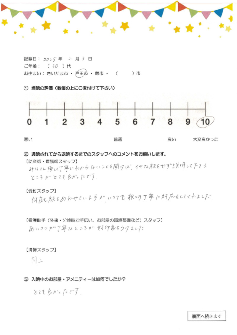 アンケートのご回答