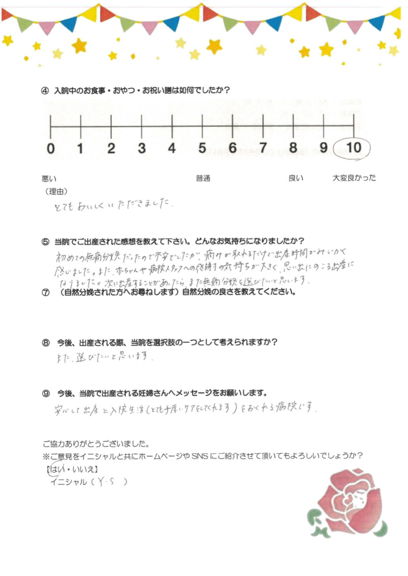 アンケートのご回答