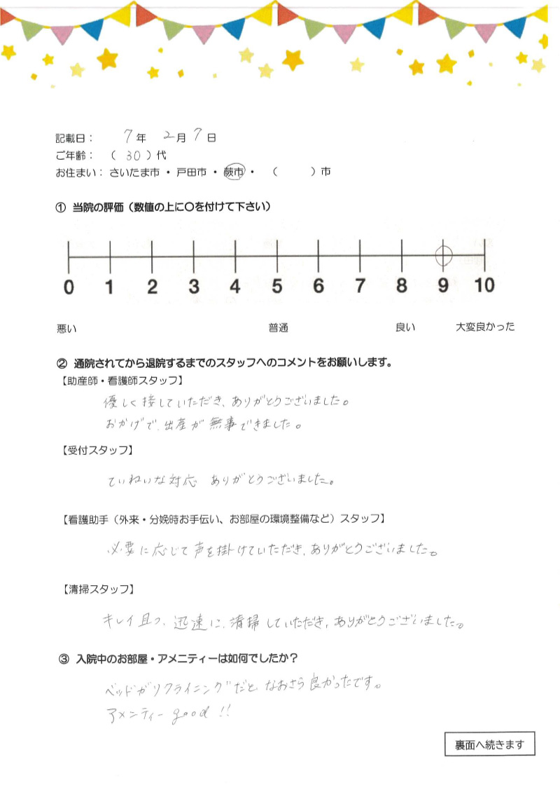 アンケートのご回答