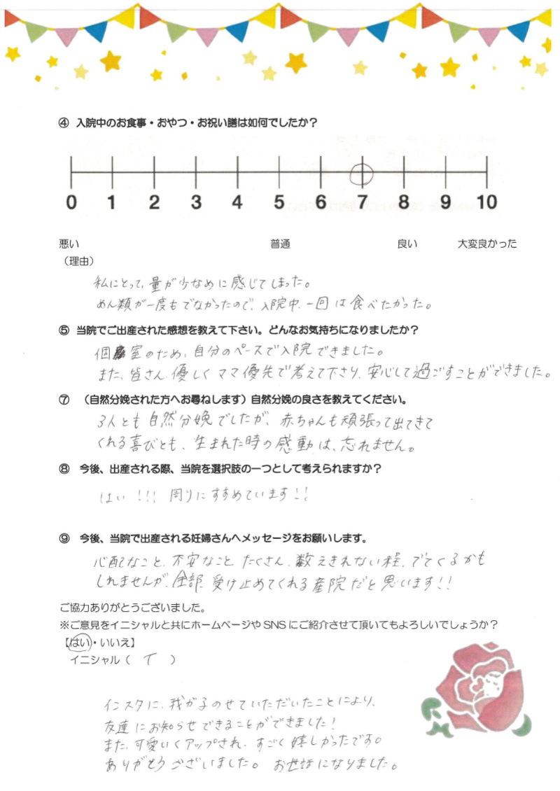 アンケートのご回答