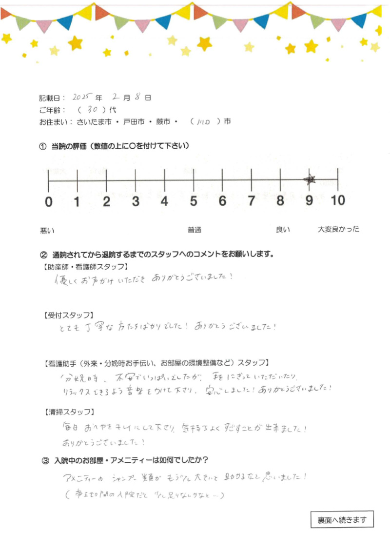 アンケートのご回答