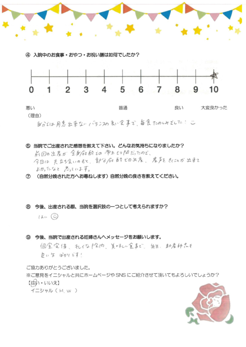 アンケートのご回答