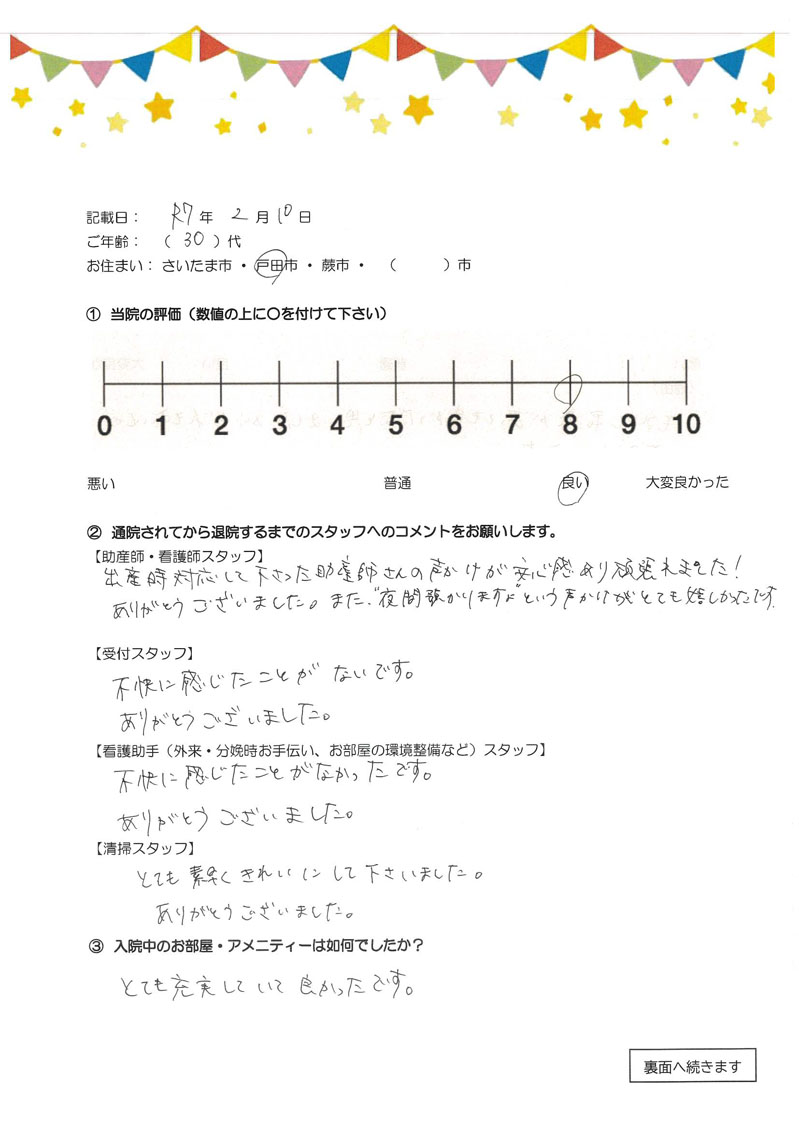 アンケートのご回答