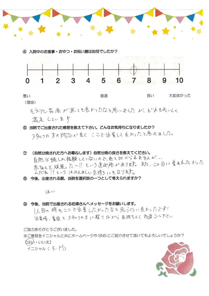 アンケートのご回答