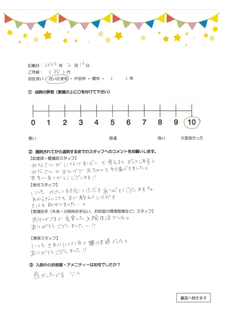 アンケートのご回答