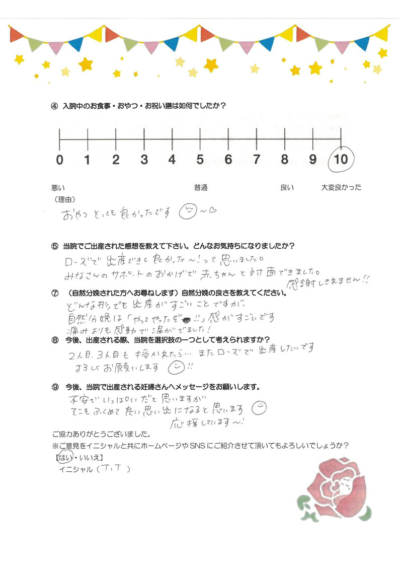 アンケートのご回答