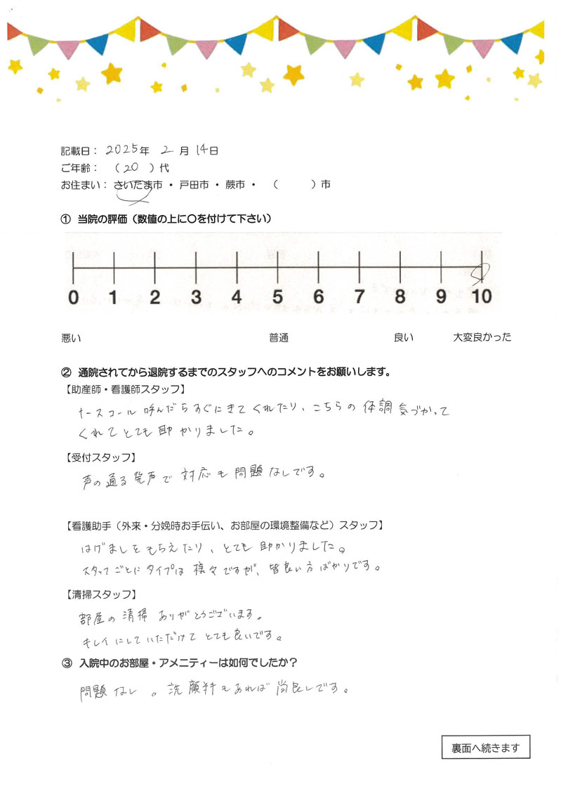 アンケートのご回答
