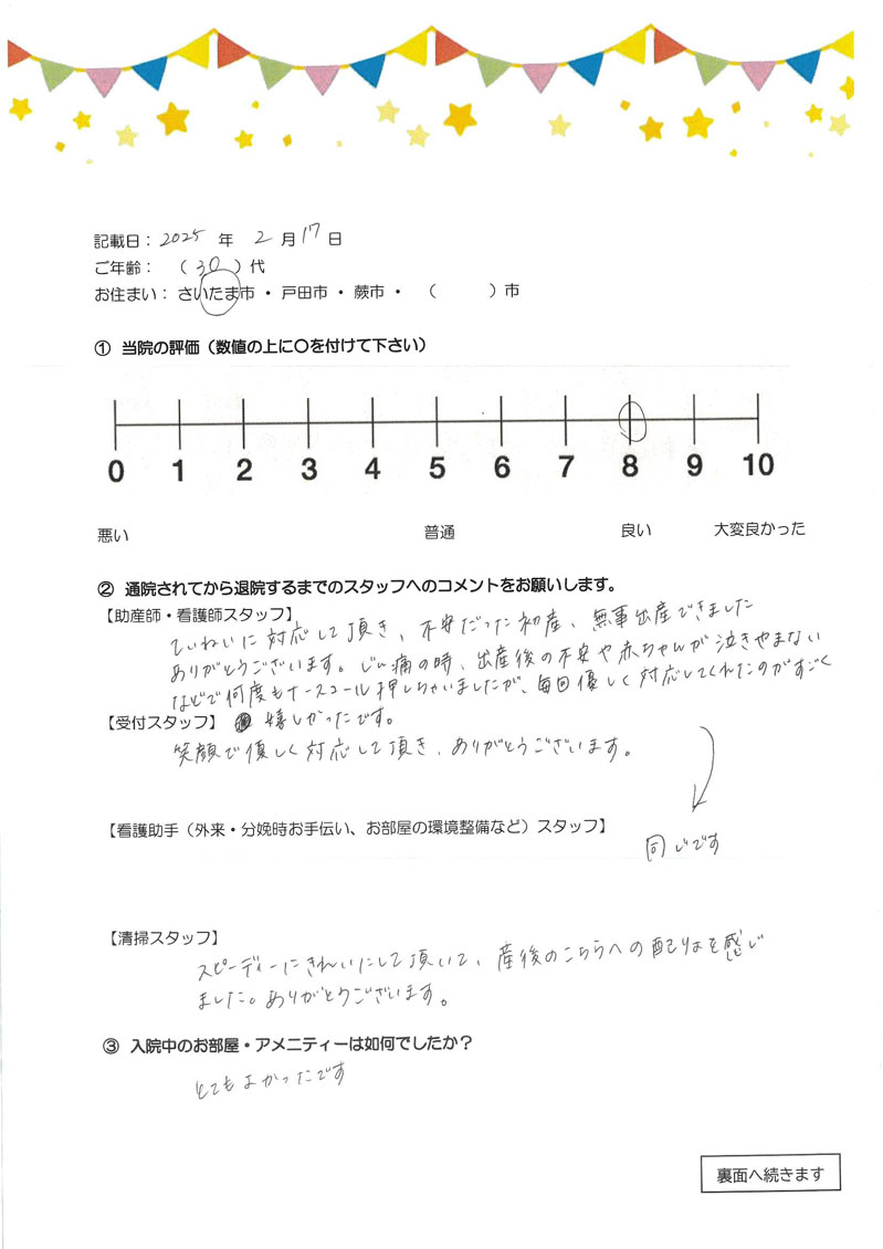 アンケートのご回答