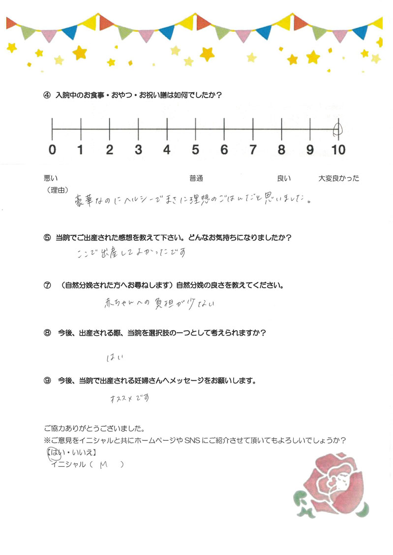 アンケートのご回答
