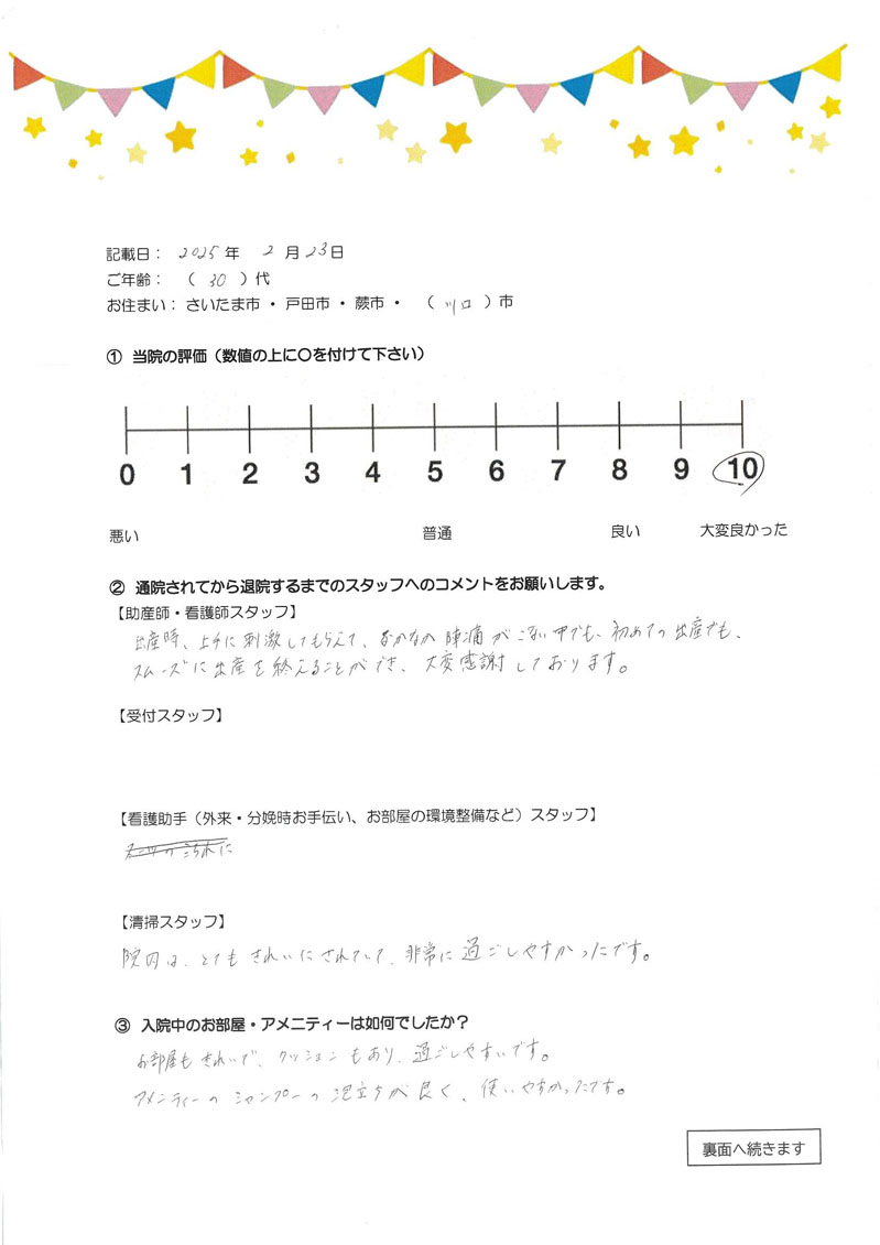 アンケートのご回答