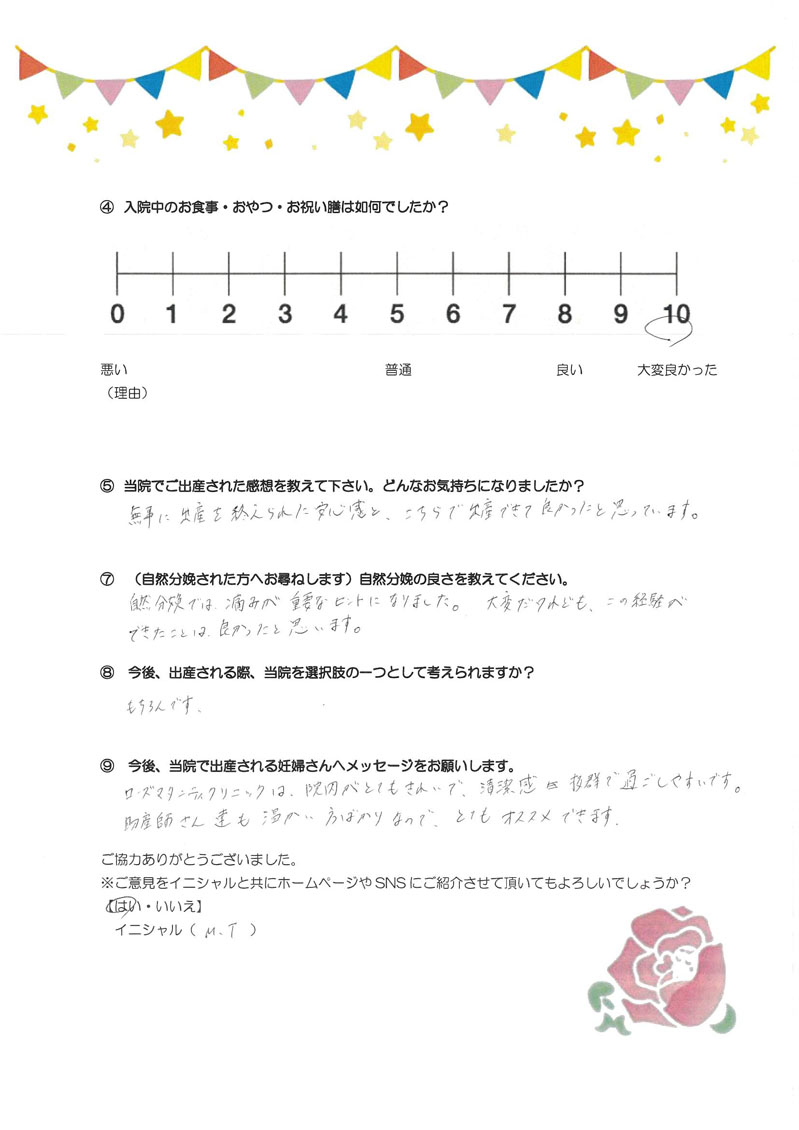 アンケートのご回答
