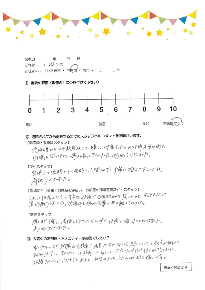 アンケートのご回答