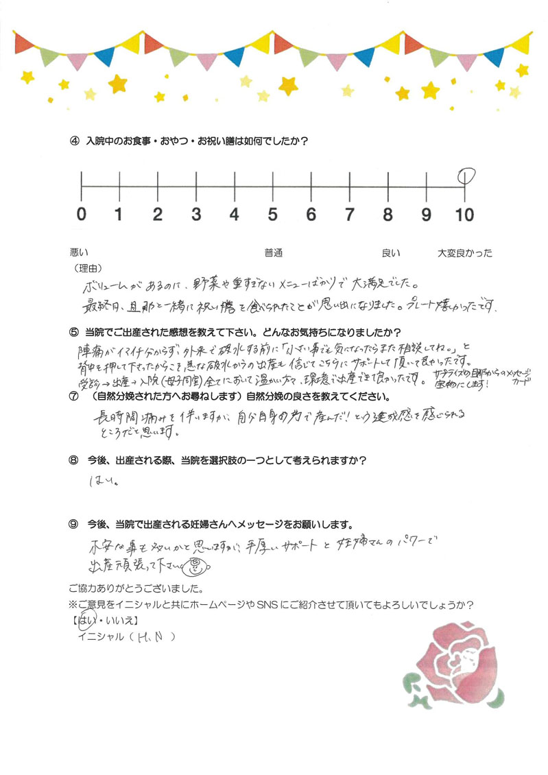 アンケートのご回答