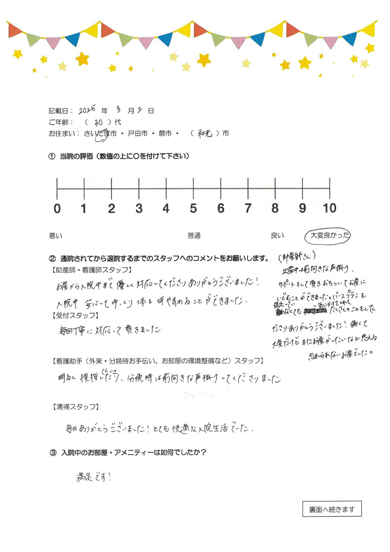 アンケートのご回答