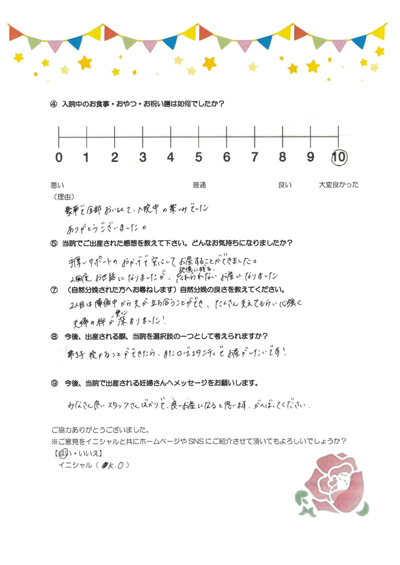 アンケートのご回答