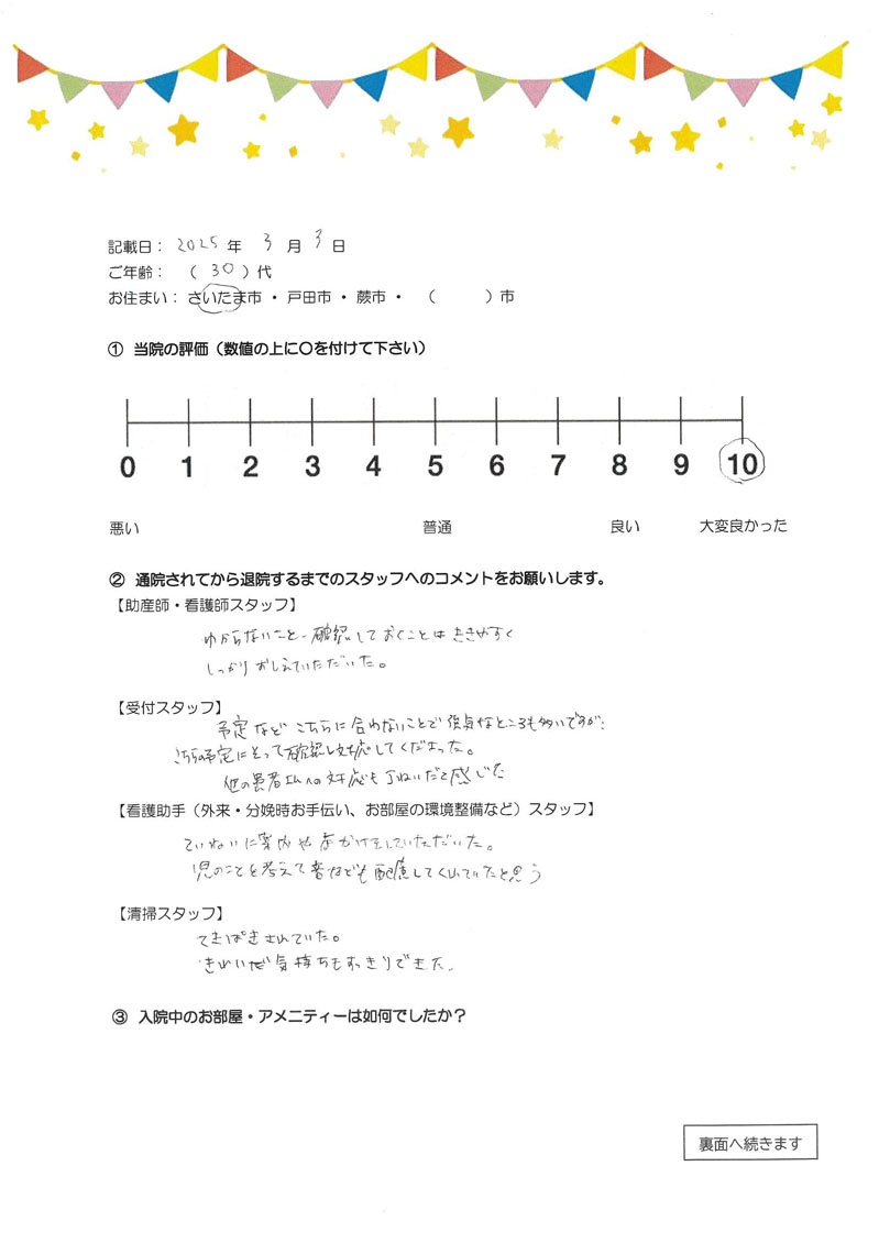 アンケートのご回答