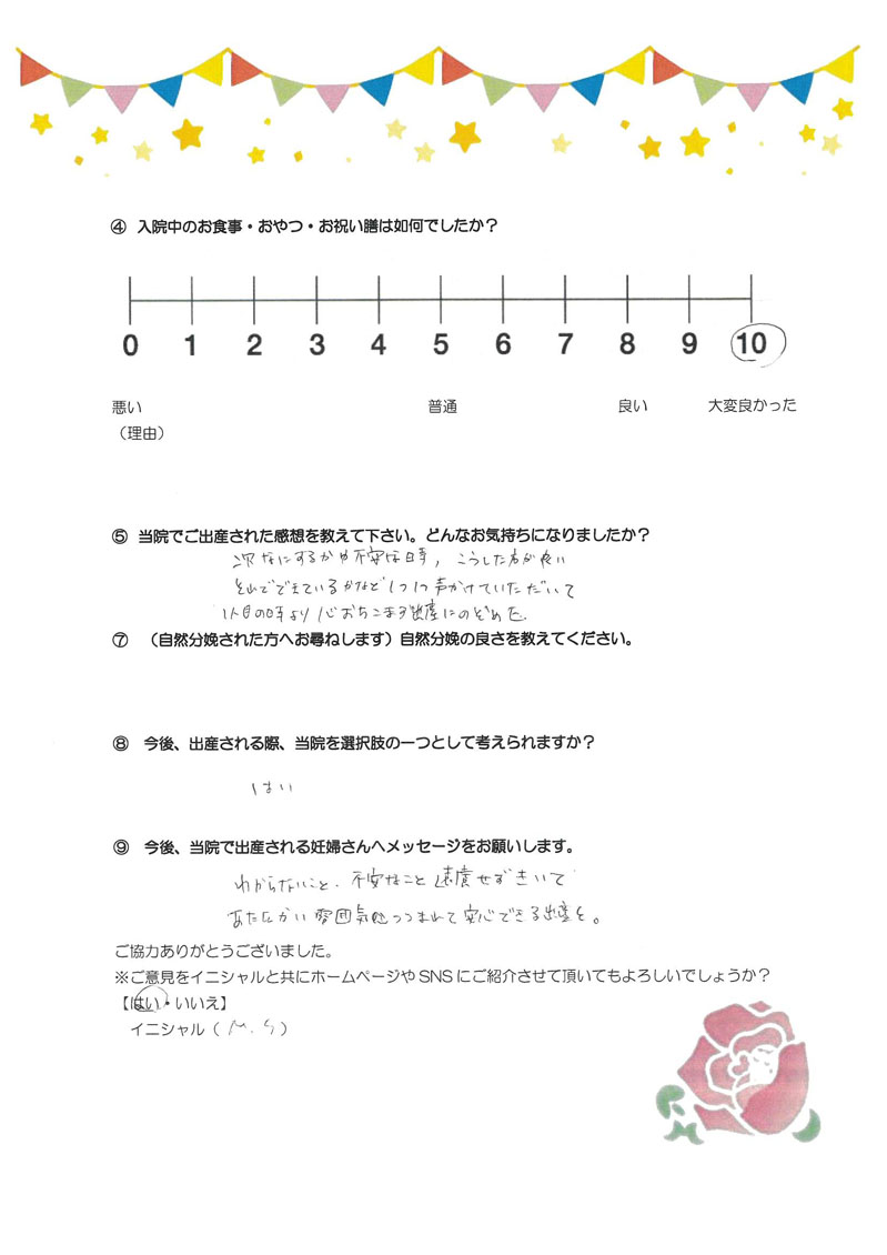 アンケートのご回答