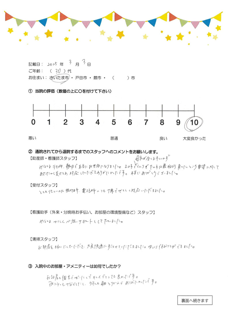 アンケートのご回答