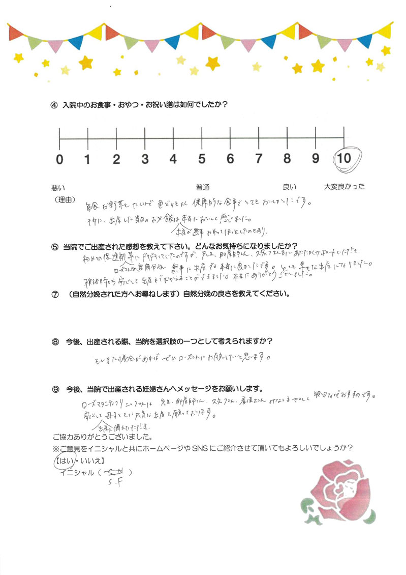 アンケートのご回答
