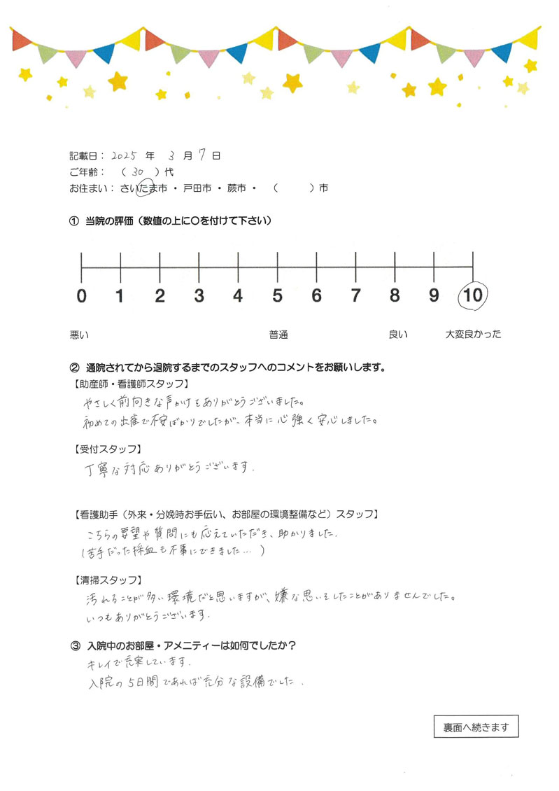 アンケートのご回答