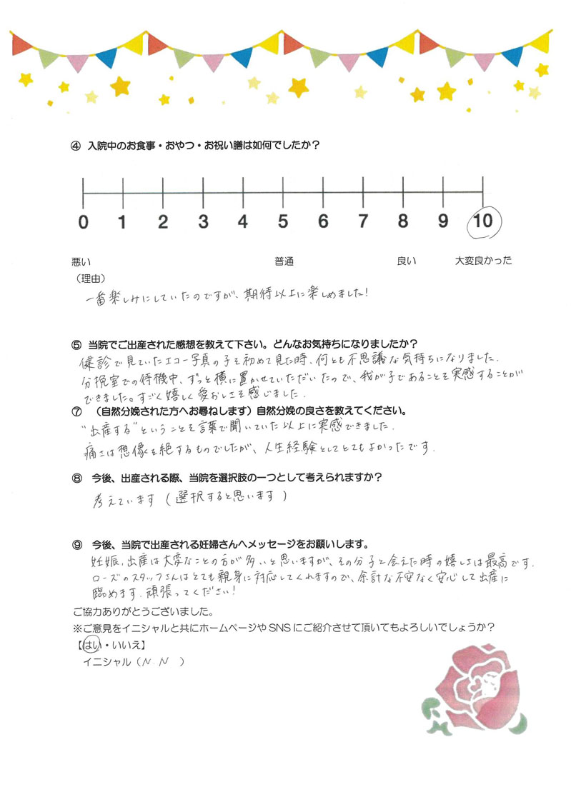 アンケートのご回答