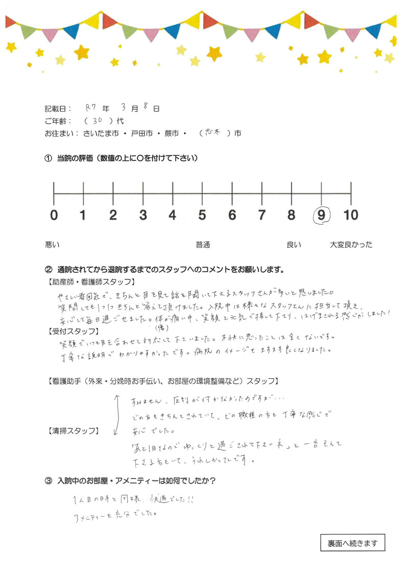 アンケートのご回答