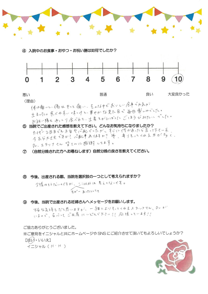 アンケートのご回答
