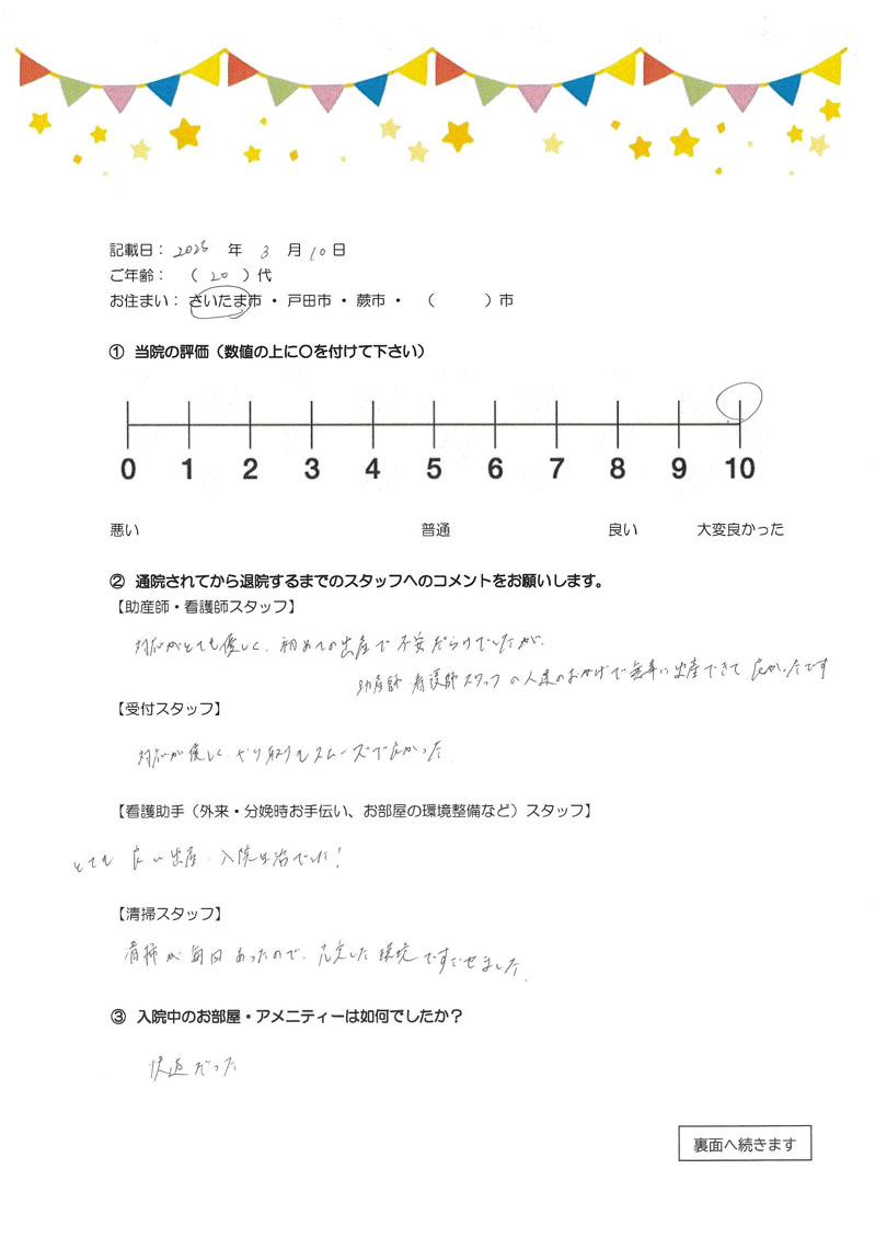 アンケートのご回答