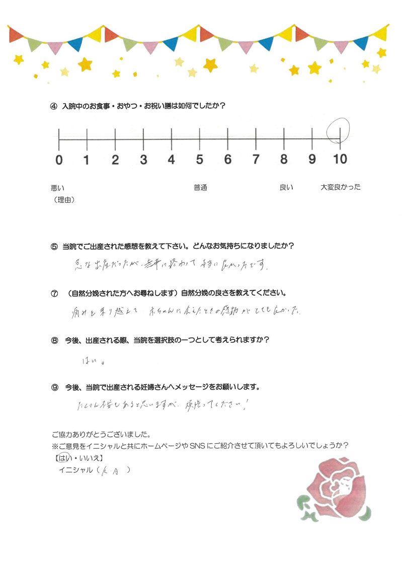 アンケートのご回答