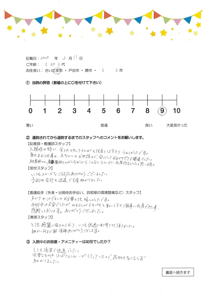 アンケートのご回答