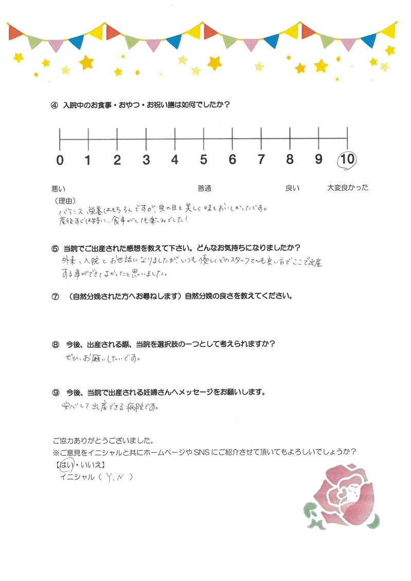 アンケートのご回答