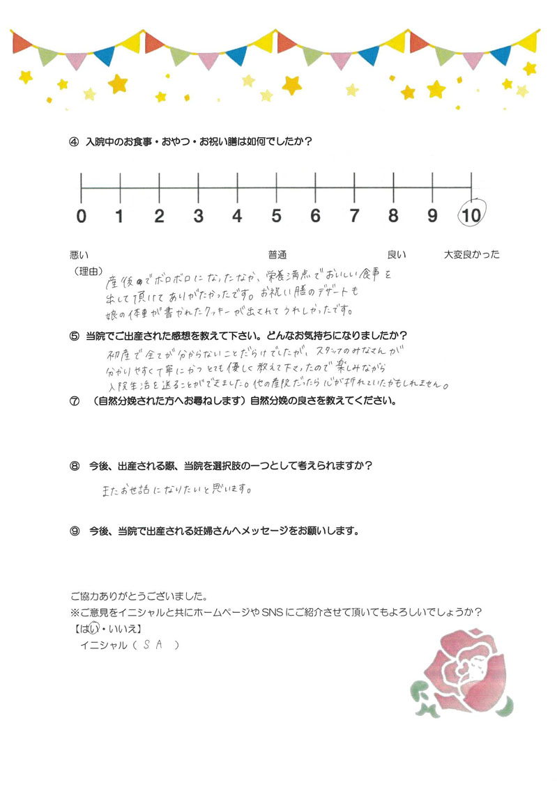 アンケートのご回答