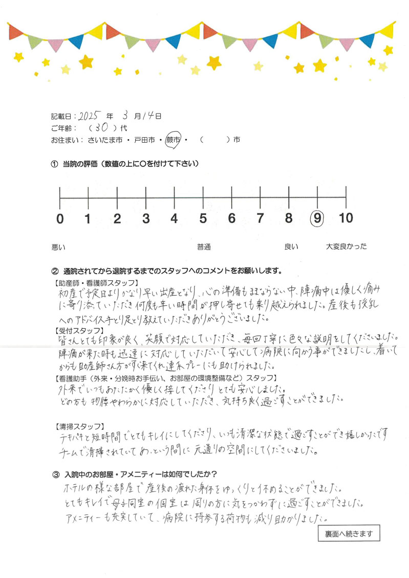 アンケートのご回答