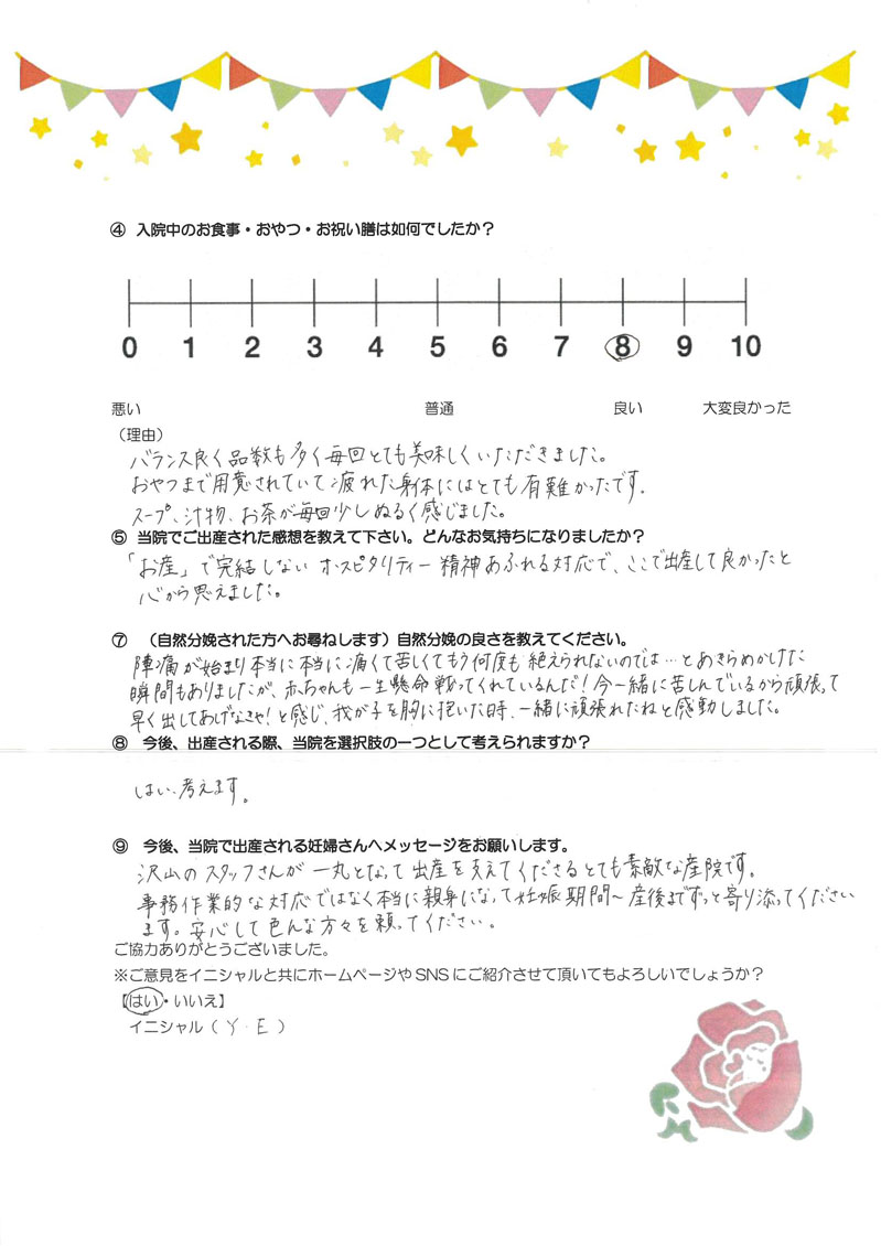 アンケートのご回答