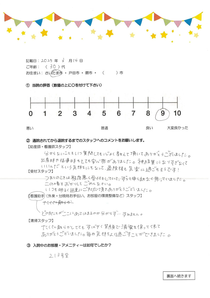 アンケートのご回答