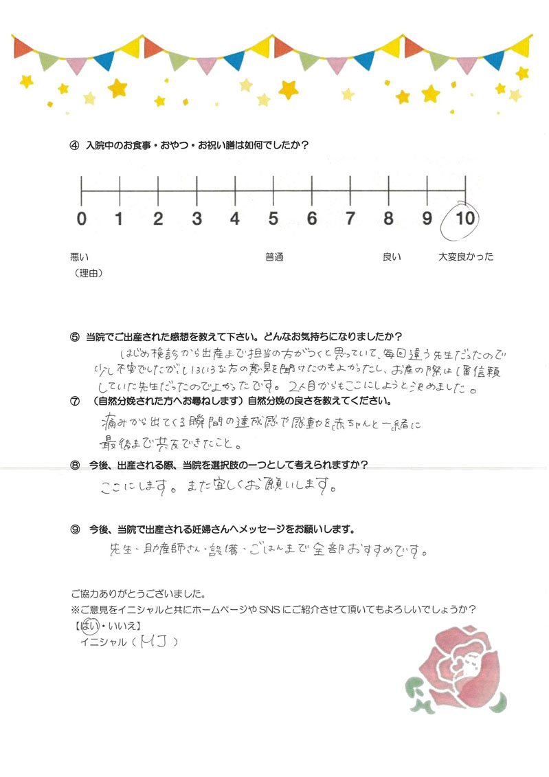 アンケートのご回答