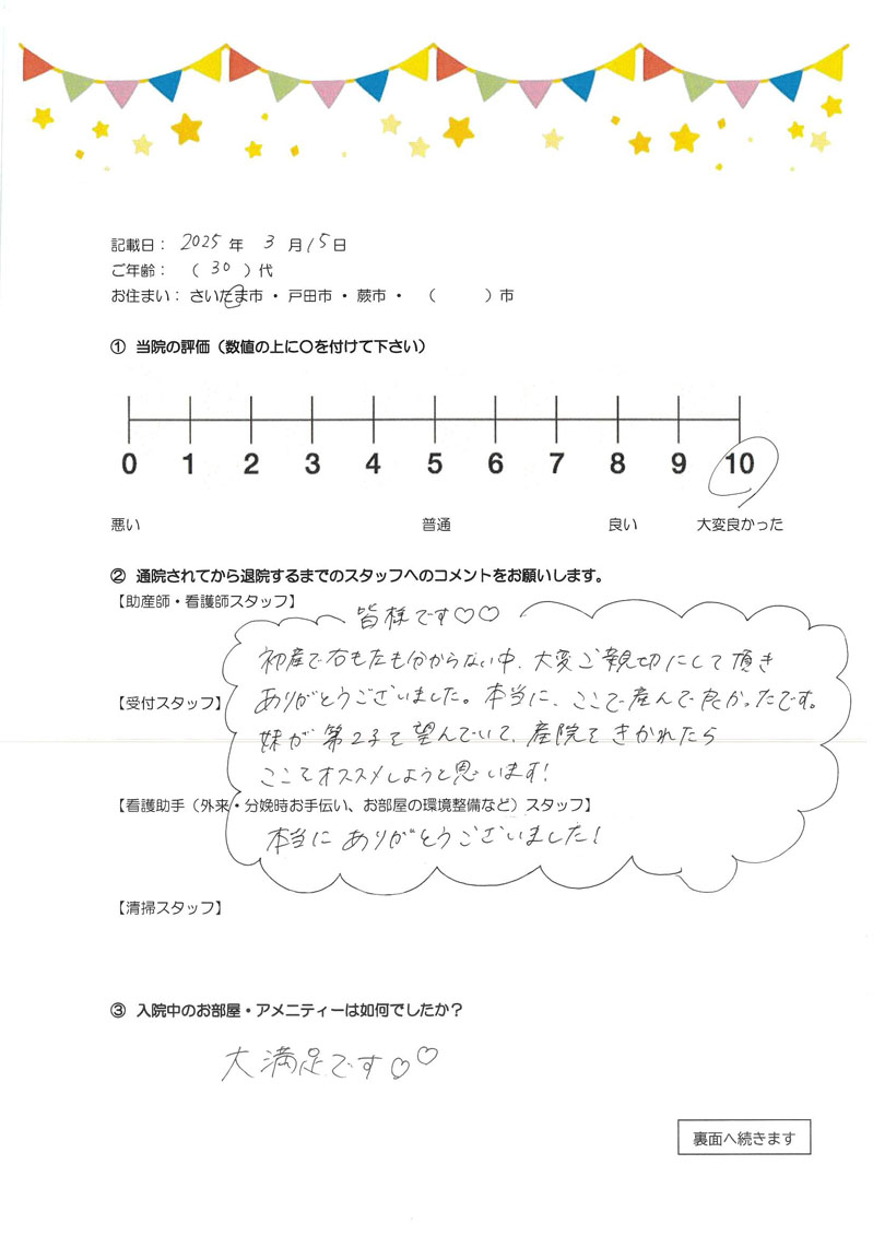アンケートのご回答