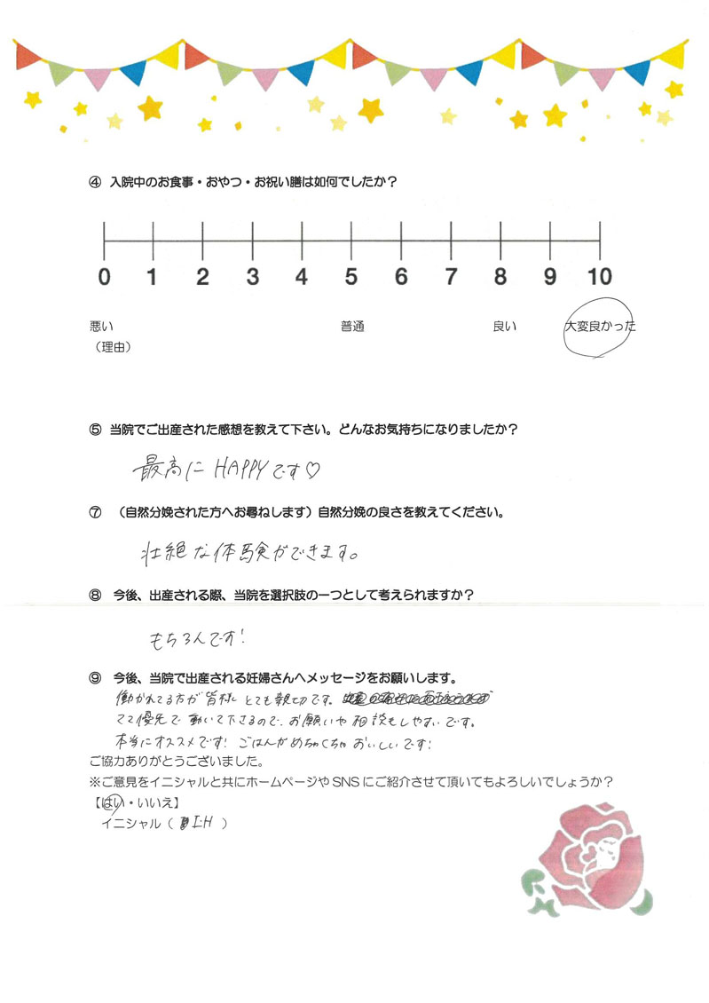 アンケートのご回答