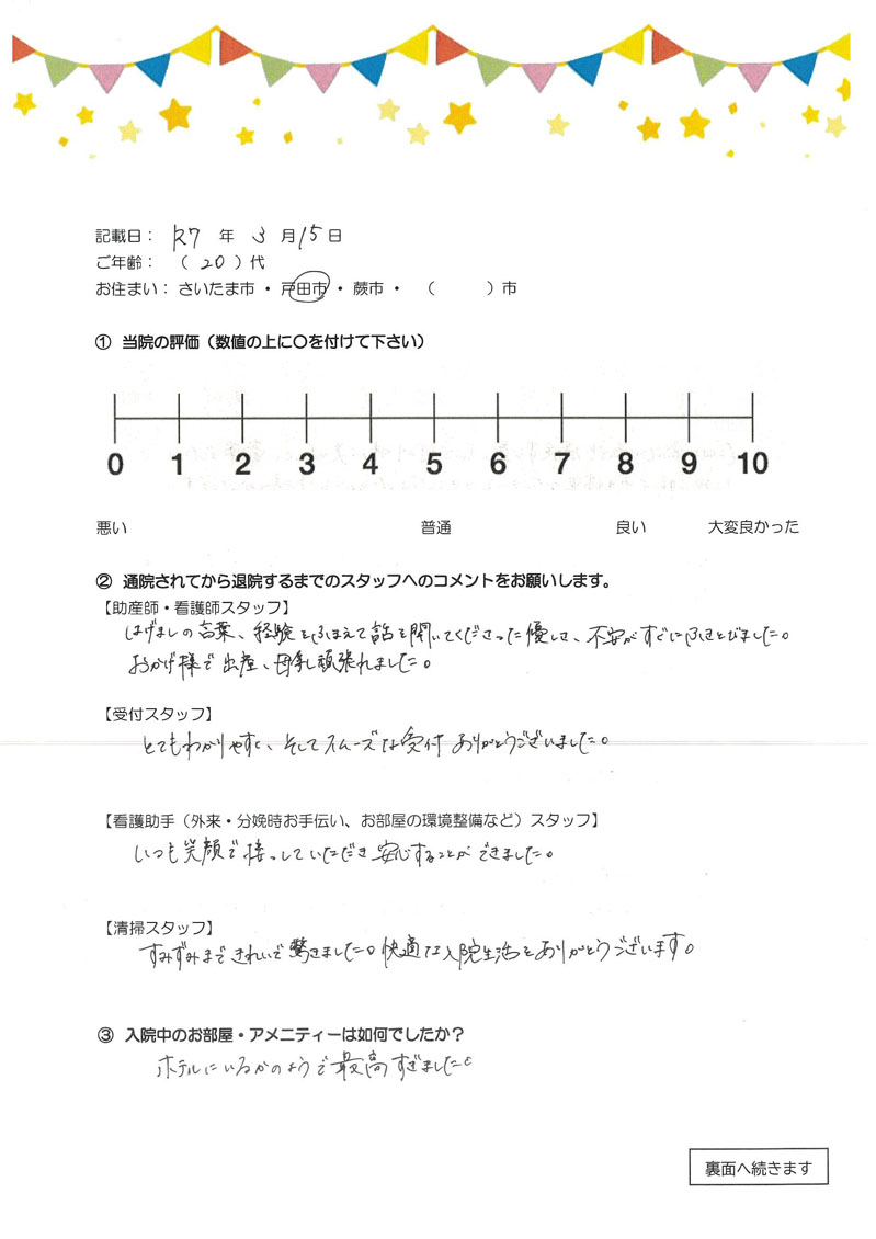アンケートのご回答