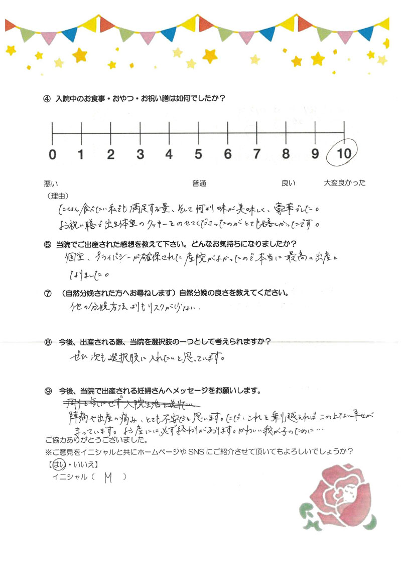 アンケートのご回答