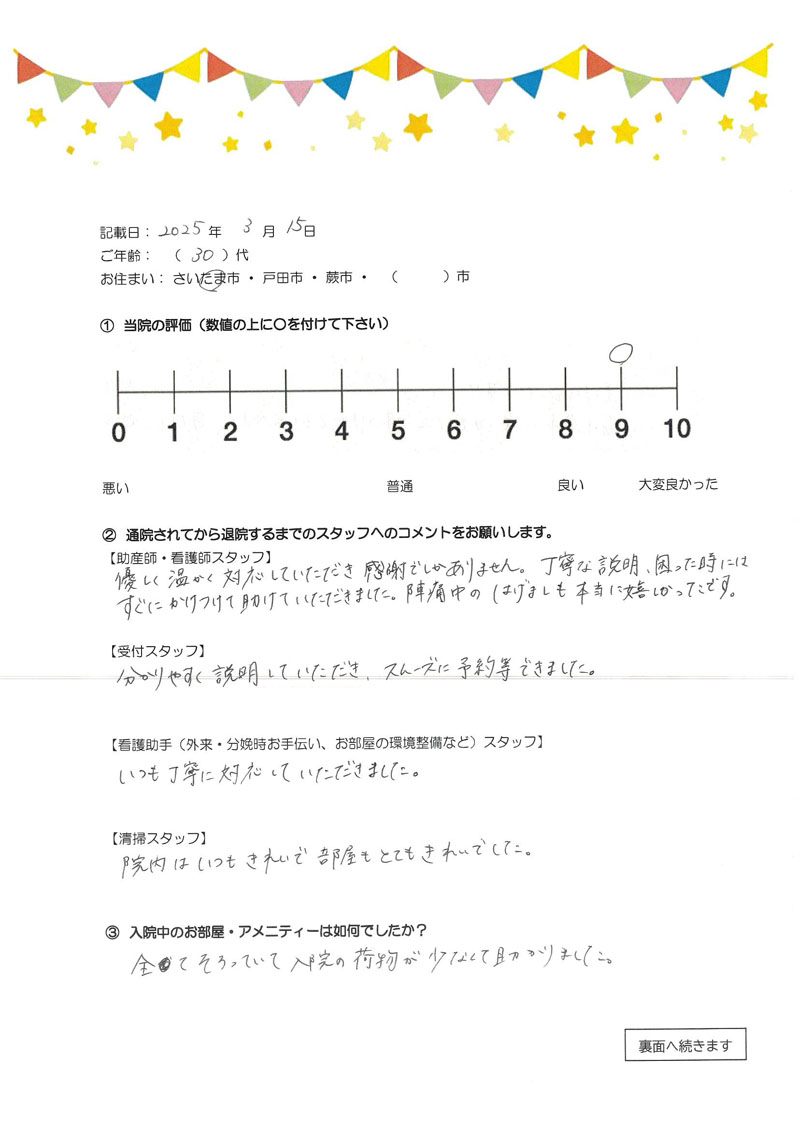 アンケートのご回答