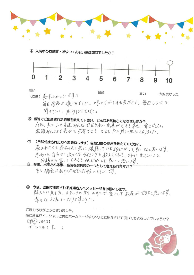 アンケートのご回答